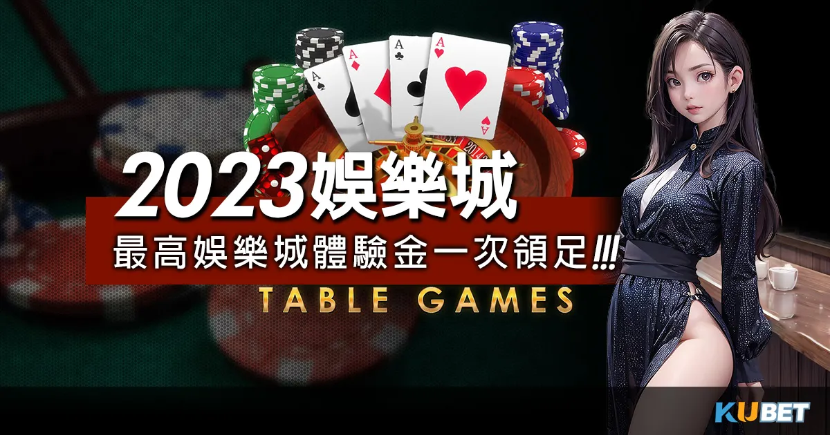 一次領足！2023娛樂城體驗金最高1368元等你拿！