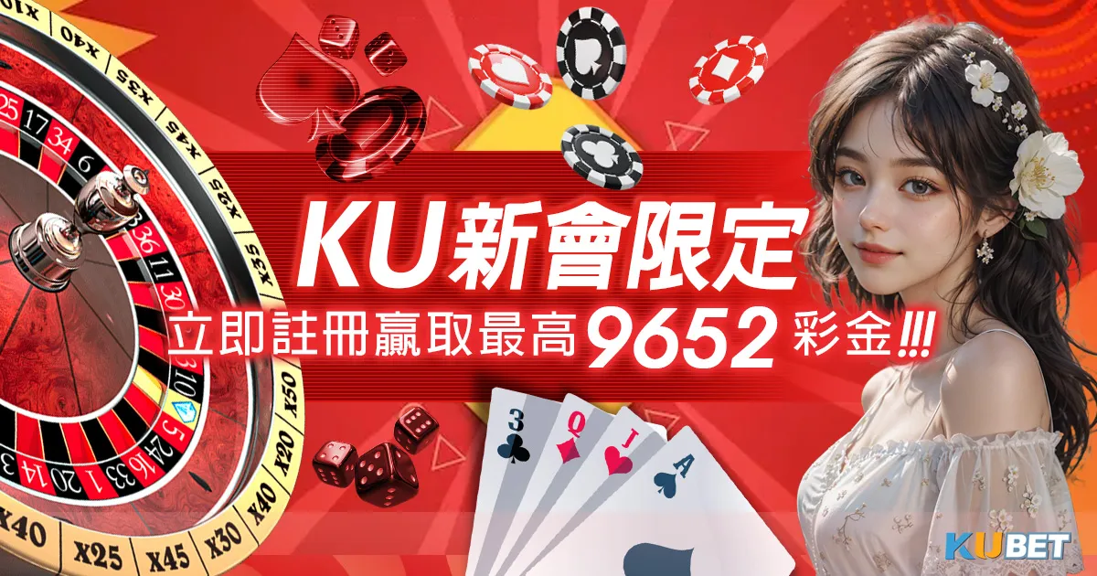 【限時優惠】新會員參加金獅娛樂城首儲活動，最高可領9652彩金！