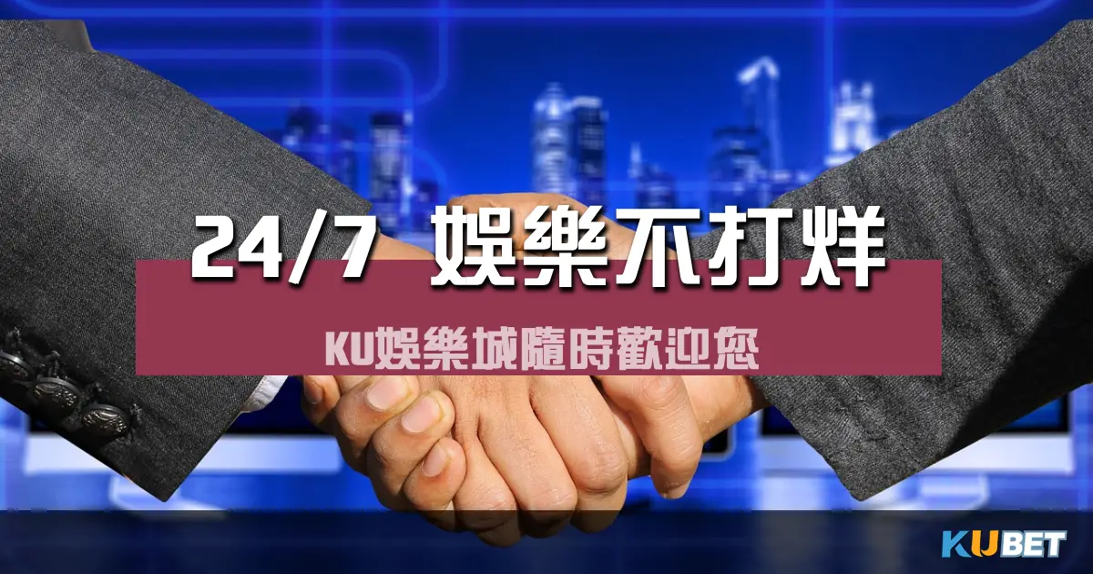 24/7娛樂不打烊：金獅娛樂城隨時歡迎您!