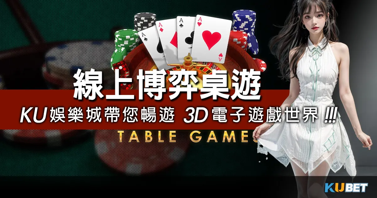 線上博弈桌遊的領頭羊：金獅娛樂城帶您暢遊3D電子遊戲世界