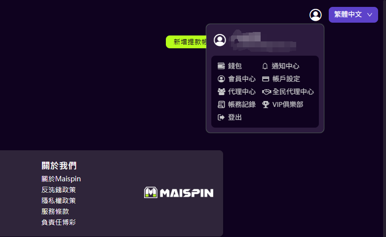 MAISPIN 新增提款地址教學（圖解步驟1）