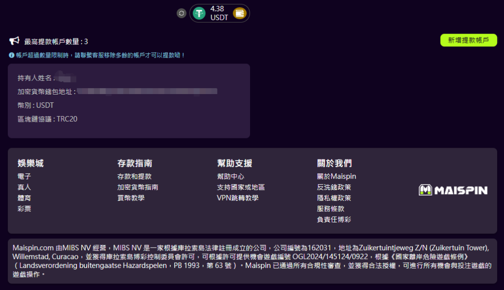 MAISPIN 新增提款地址教學（圖解步驟2）