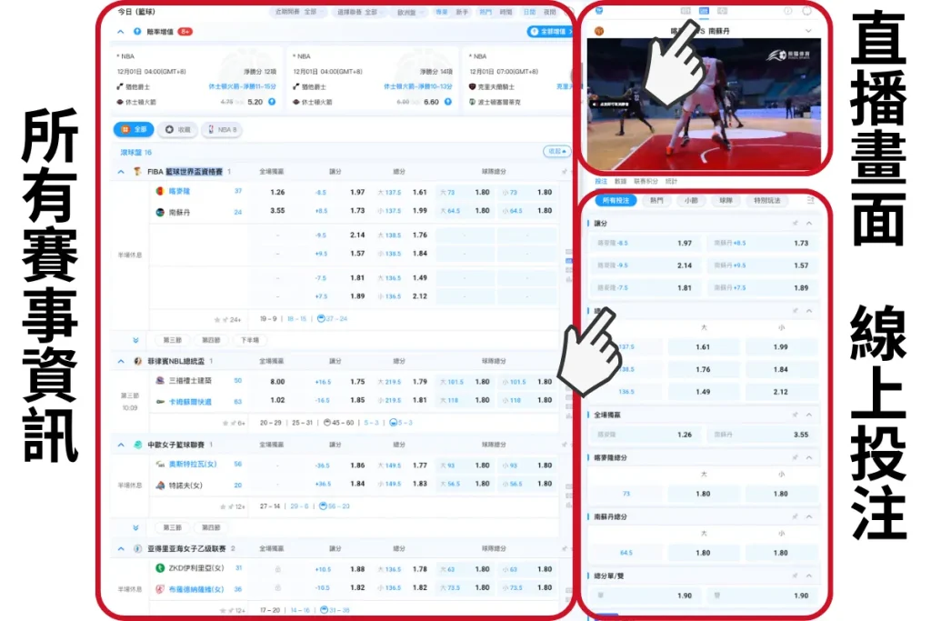 熊貓體育不僅可以免費觀看直播,還能線上投注運彩