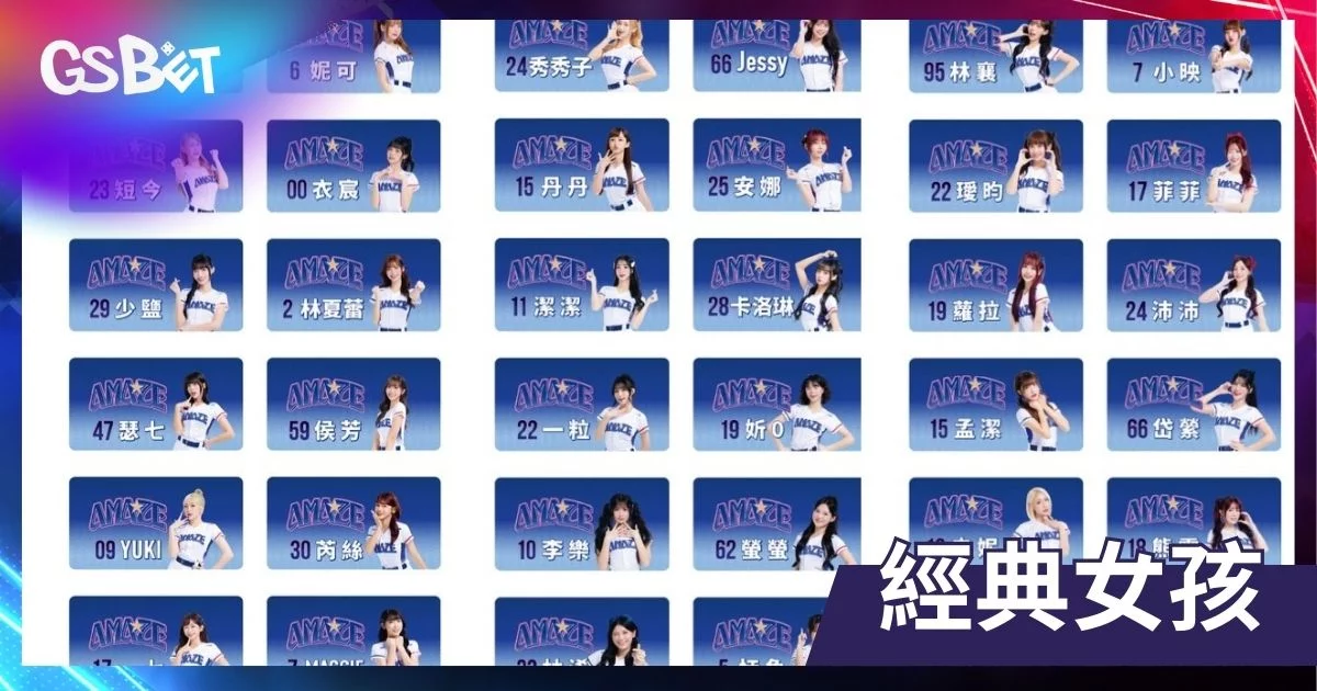 經典女孩