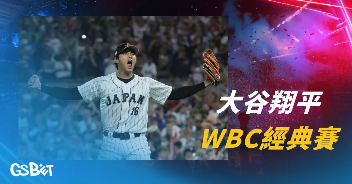 大谷翔平WBC