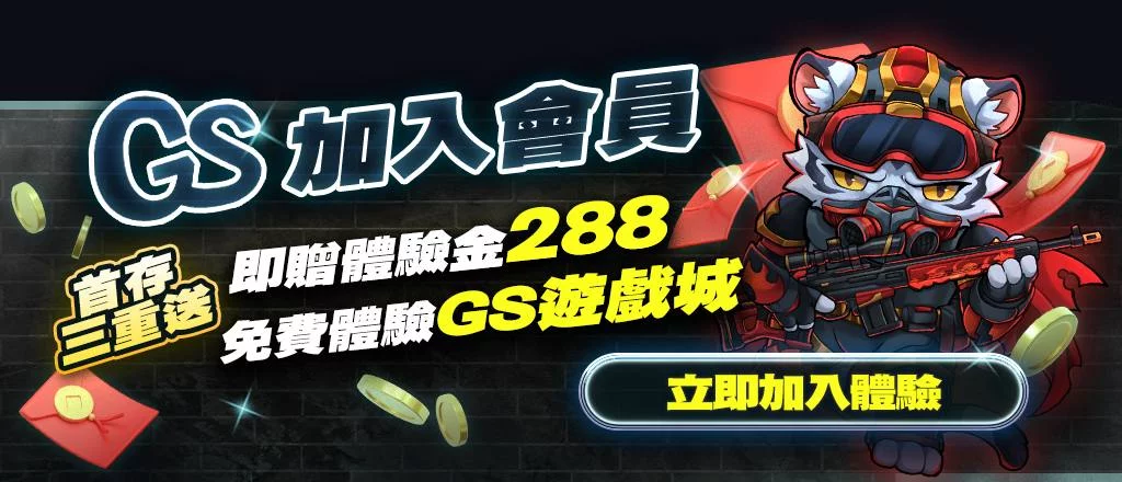 GS娛樂城新會員體驗金優惠 WBC棒球運彩場中投注