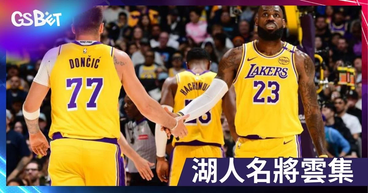 湖人