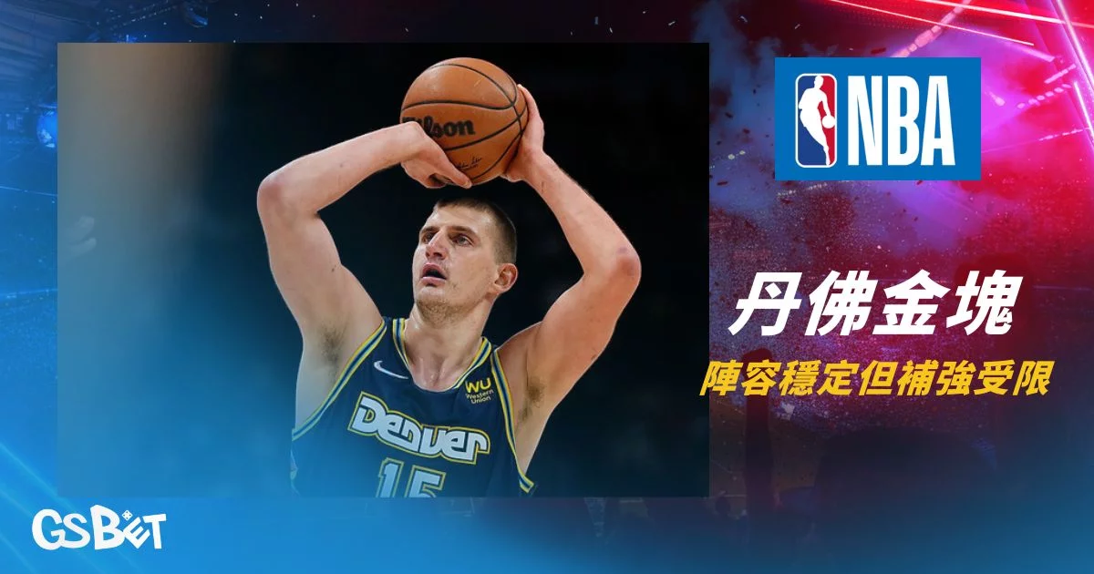 NBA西區戰力分析