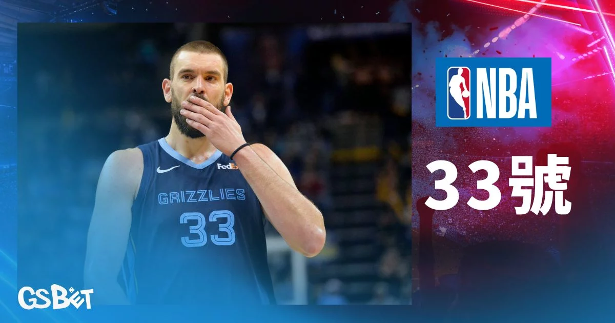 NBA球衣號碼 - 33號球衣