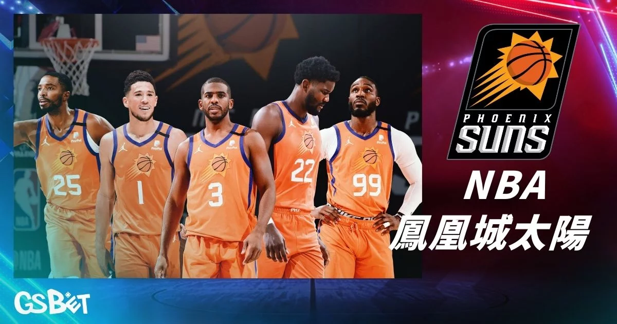 NBA太陽隊 - 太陽