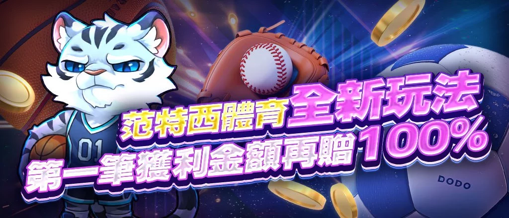 GSBET 首存優惠