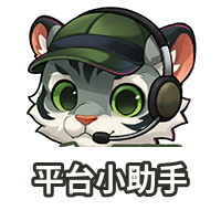 平台小助手