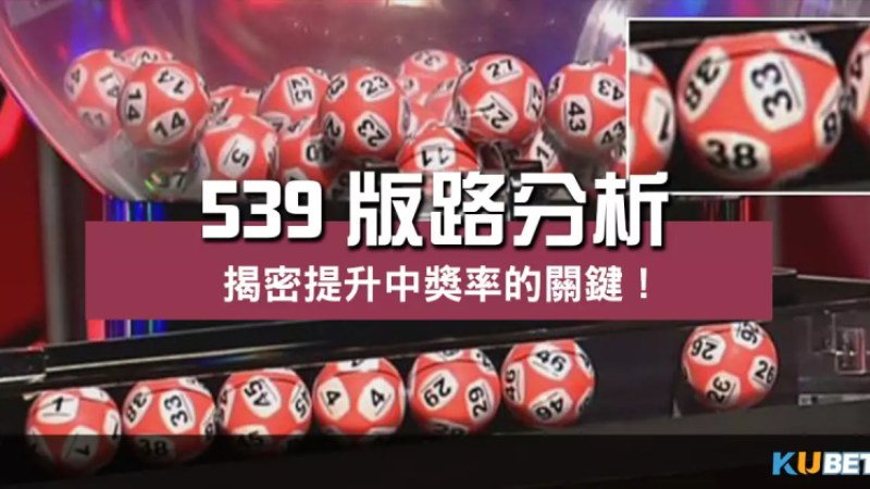 539版路分析