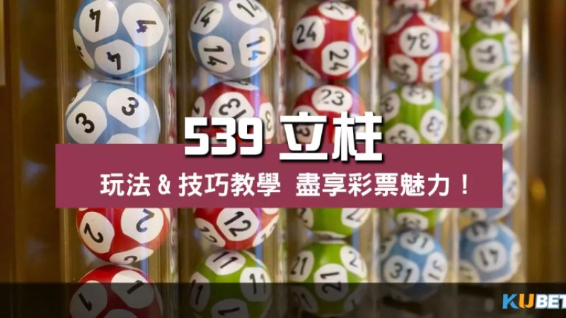 539立柱