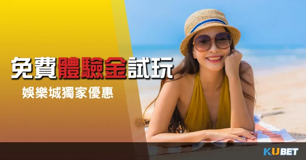 金獅娛樂城註冊體驗金