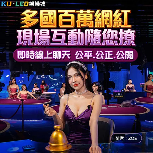 多國百萬網紅,現場互動隨您撩