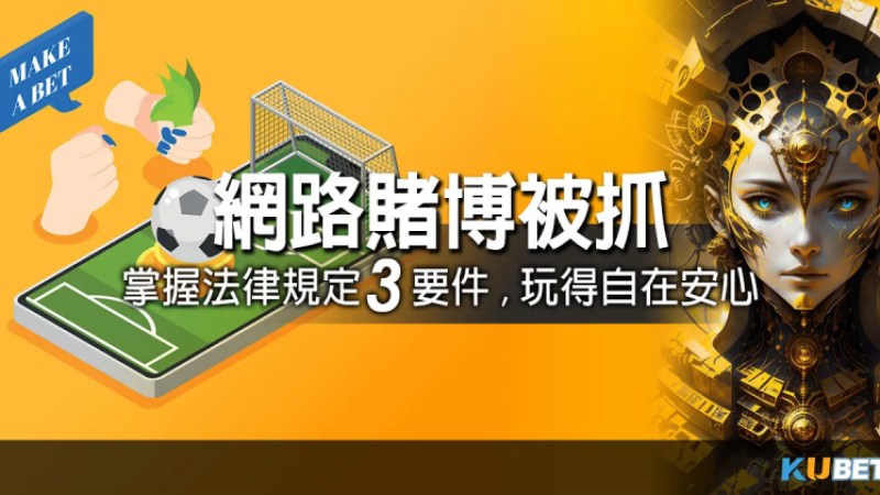 網路賭博被抓事例總結！30宗案件震撼回顧！