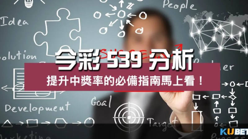 今彩539分析