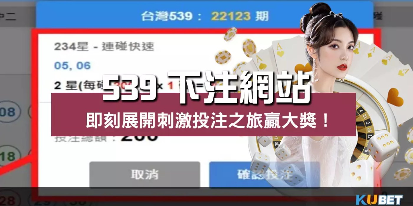 539下注網站