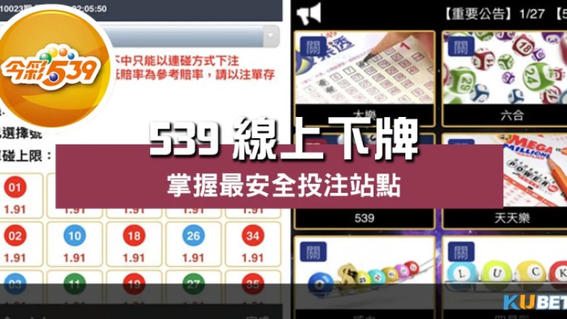 539線上下牌