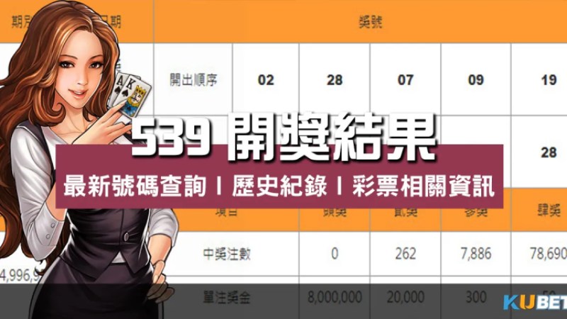 539開獎結果