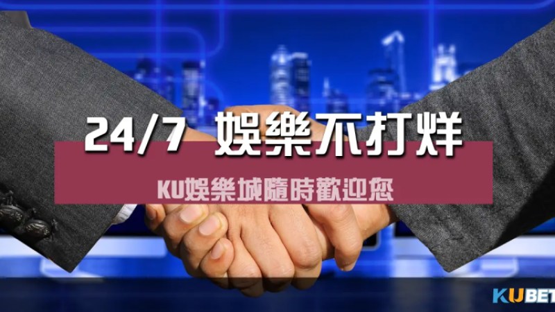 24/7娛樂不打烊：金獅娛樂城隨時歡迎您!