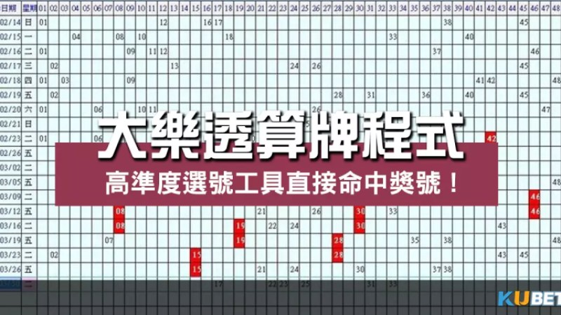 大樂透算牌程式